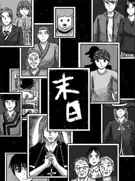 末日.