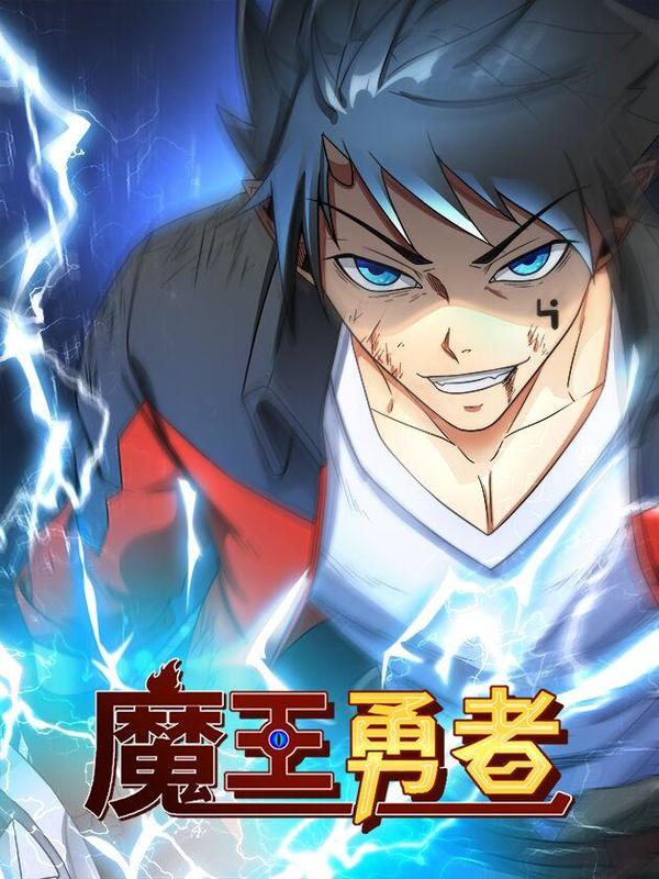 魔王勇者_z