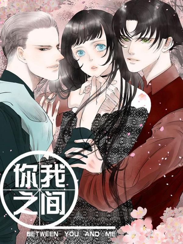 你我之间_2
