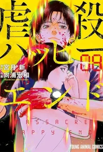 虐杀轮回