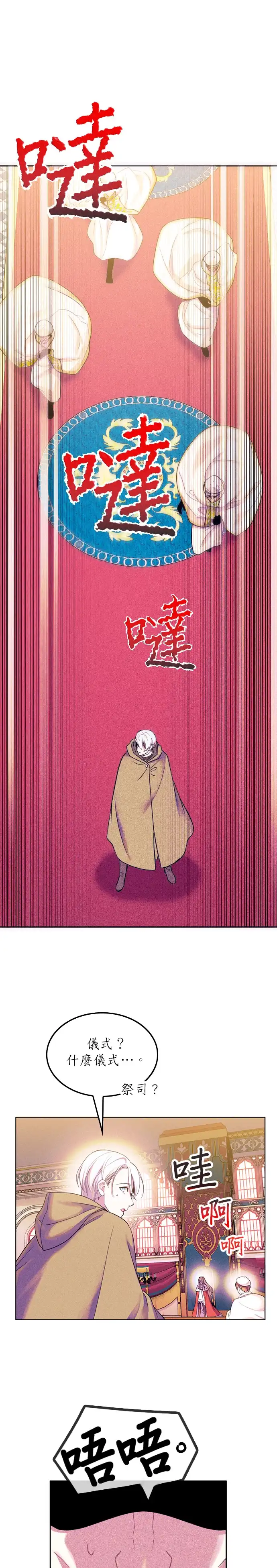 女王与圣骑士的恋爱攻防战 第2话 第13页