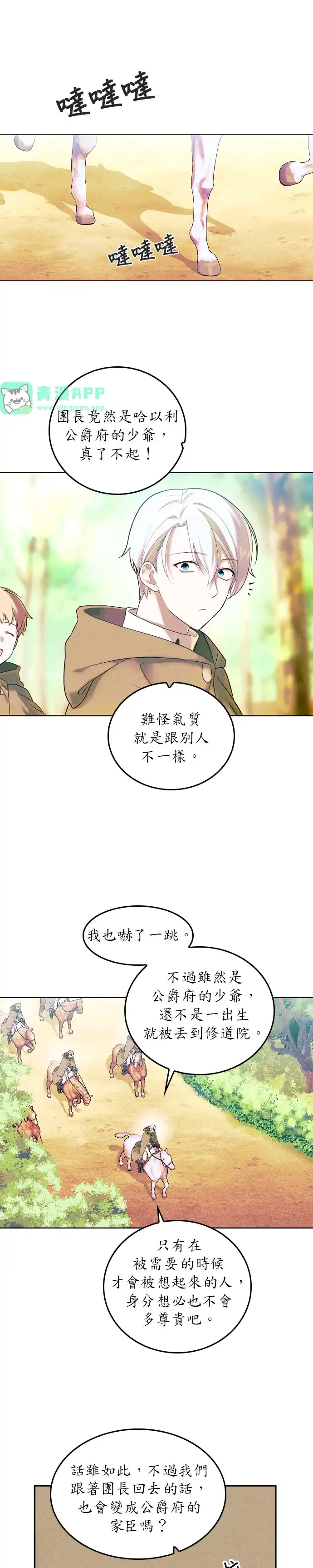 女王与圣骑士的恋爱攻防战 第2话 第1页