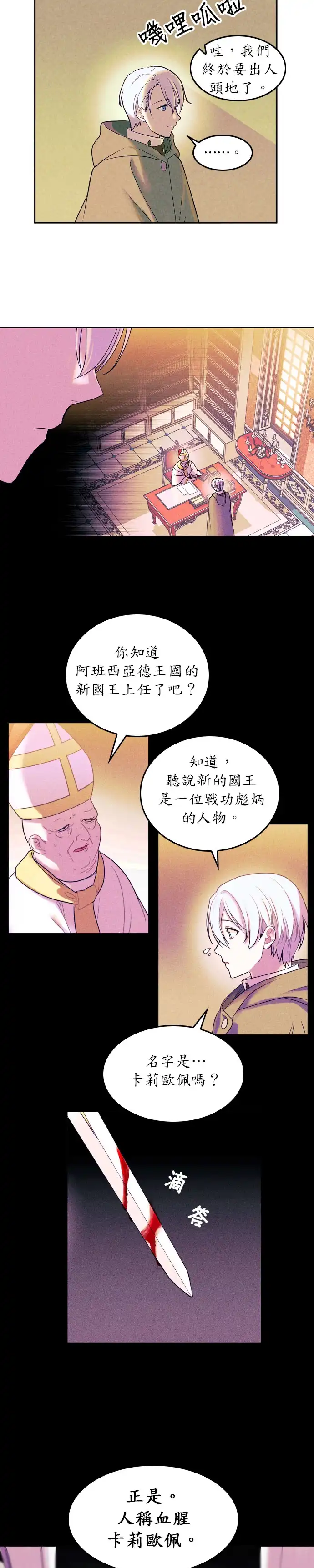 女王与圣骑士的恋爱攻防战 第2话 第2页