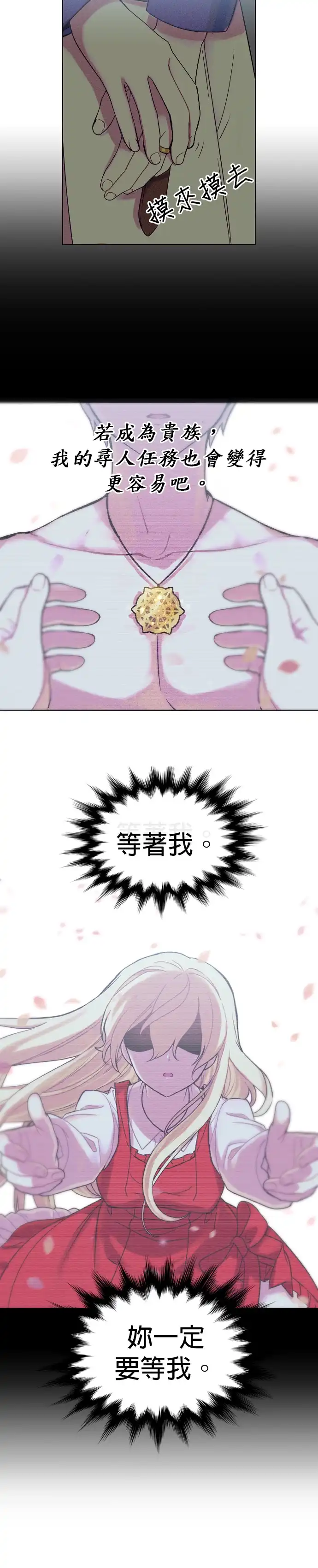 女王与圣骑士的恋爱攻防战 第2话 第8页