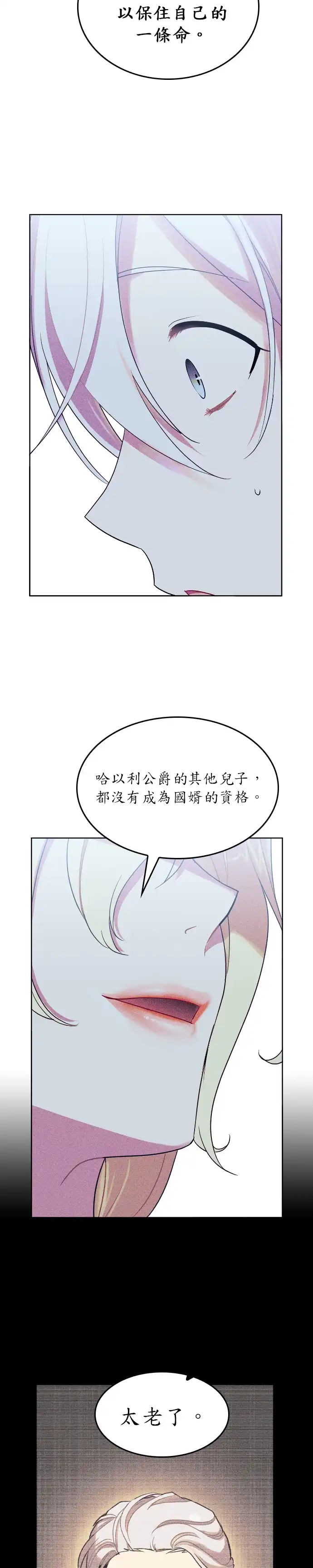 女王与圣骑士的恋爱攻防战 第2话 第18页