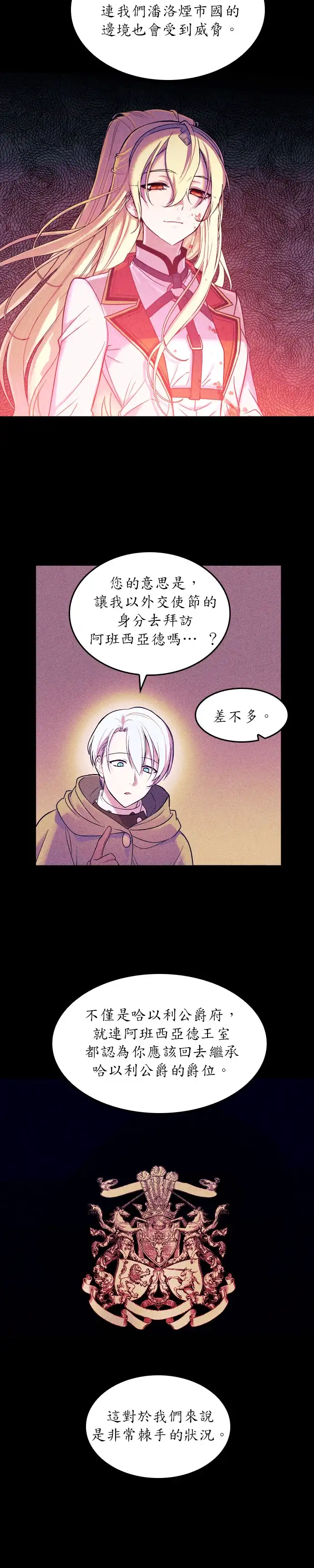 女王与圣骑士的恋爱攻防战 第2话 第4页