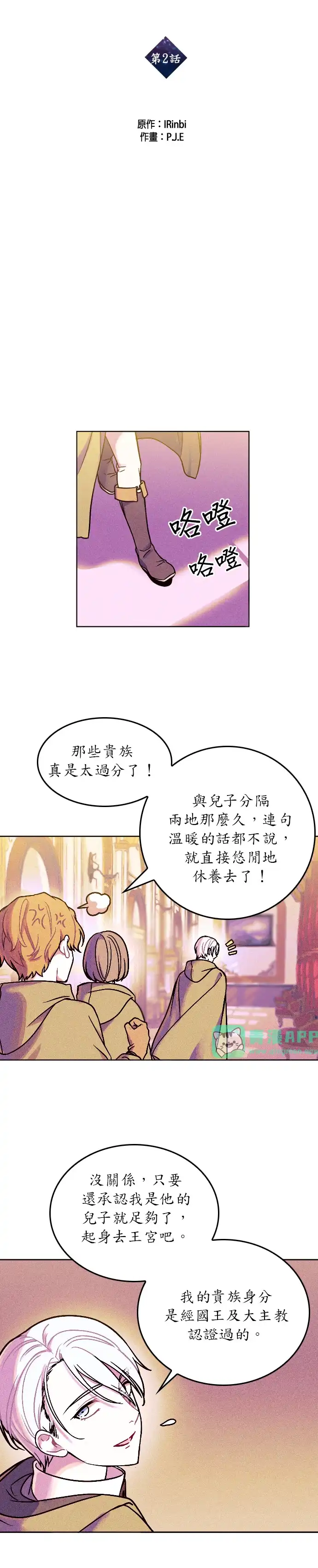 女王与圣骑士的恋爱攻防战 第2话 第6页