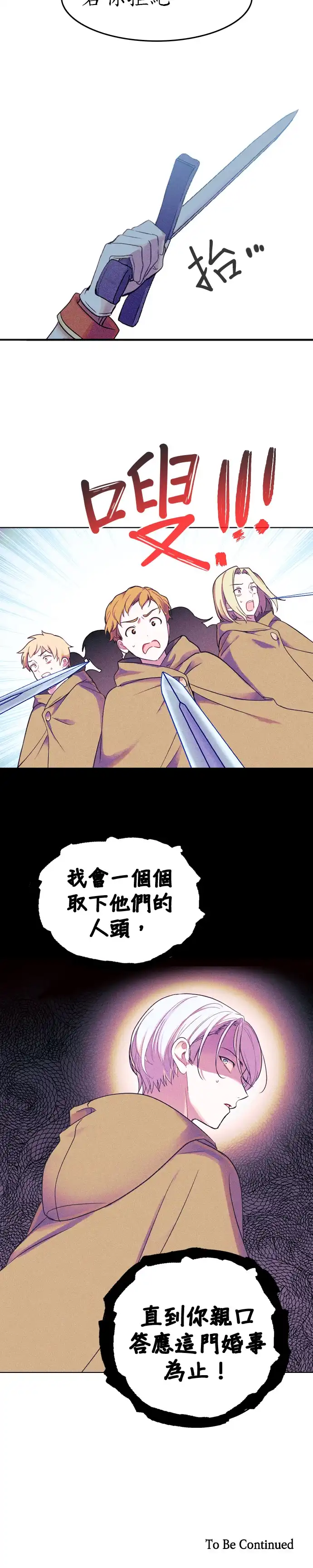 女王与圣骑士的恋爱攻防战 第2话 第22页
