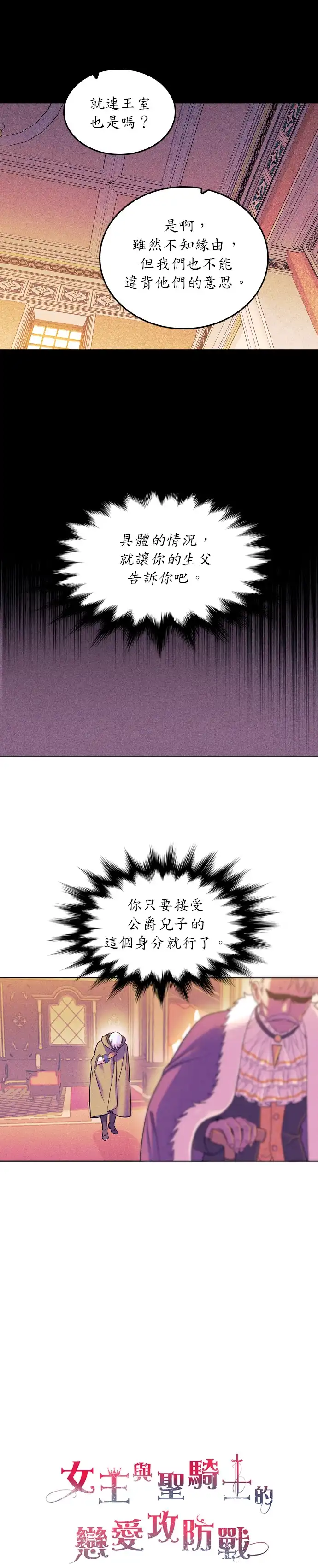 女王与圣骑士的恋爱攻防战 第2话 第5页