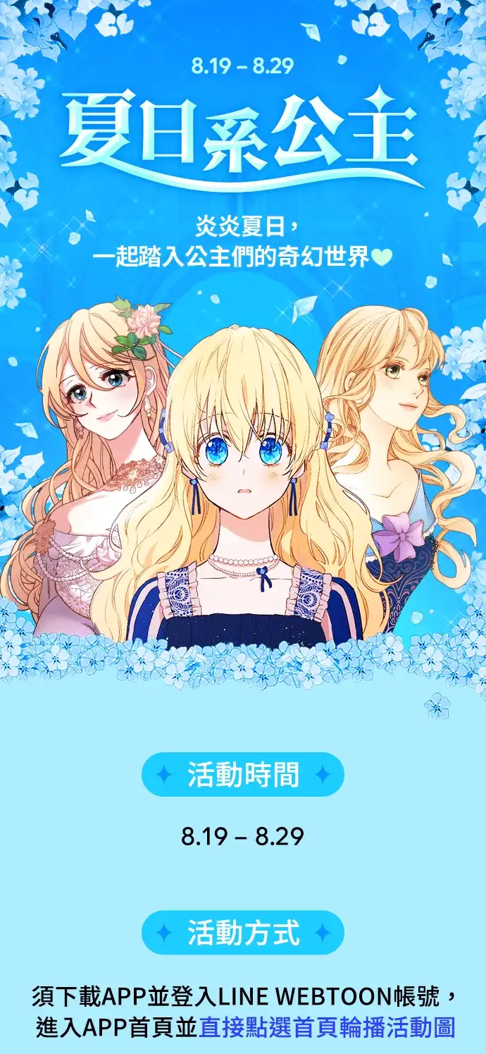 女王与圣骑士的恋爱攻防战 第3话 第23页
