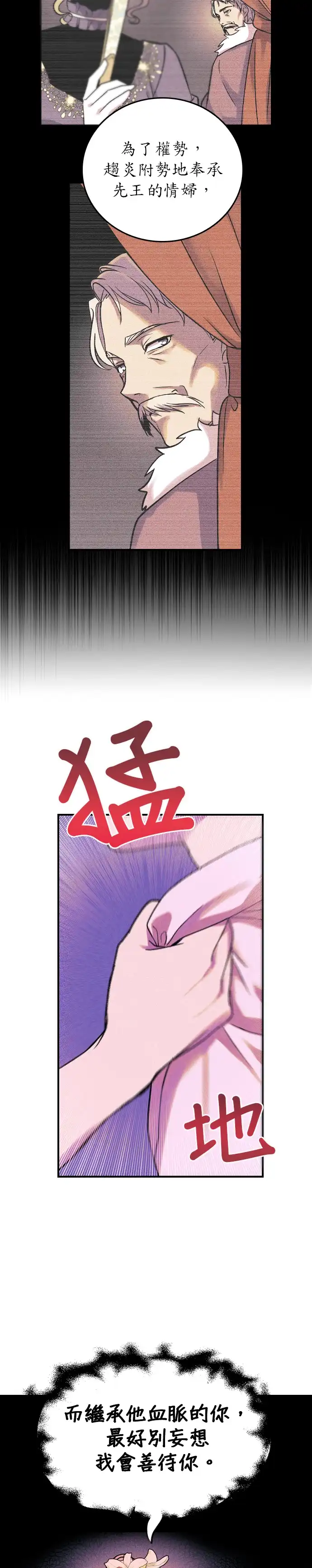 女王与圣骑士的恋爱攻防战 第3话 第5页