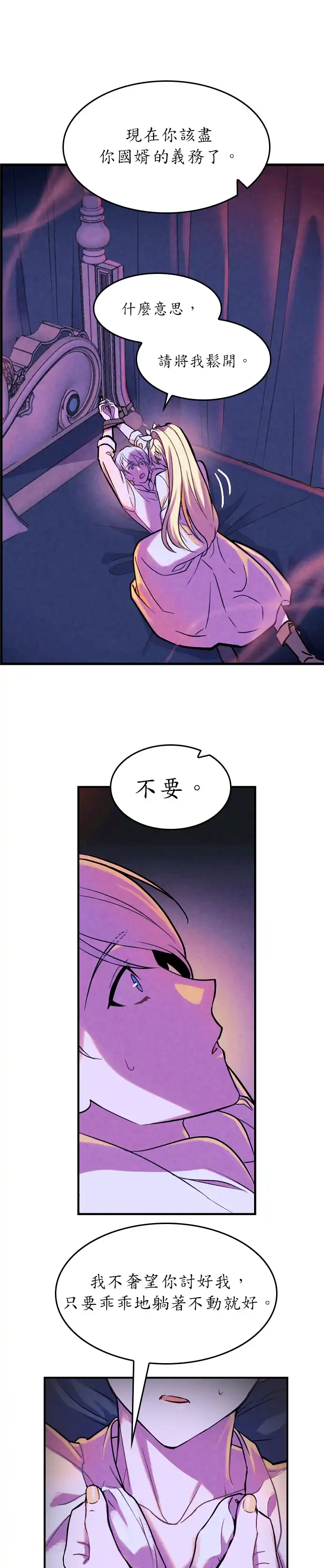 女王与圣骑士的恋爱攻防战 第3话 第14页
