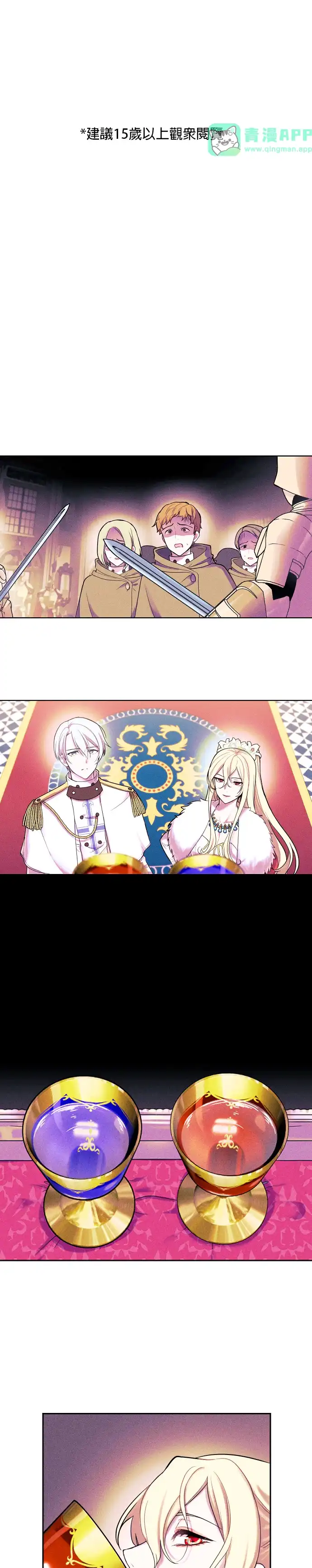 女王与圣骑士的恋爱攻防战 第3话 第1页