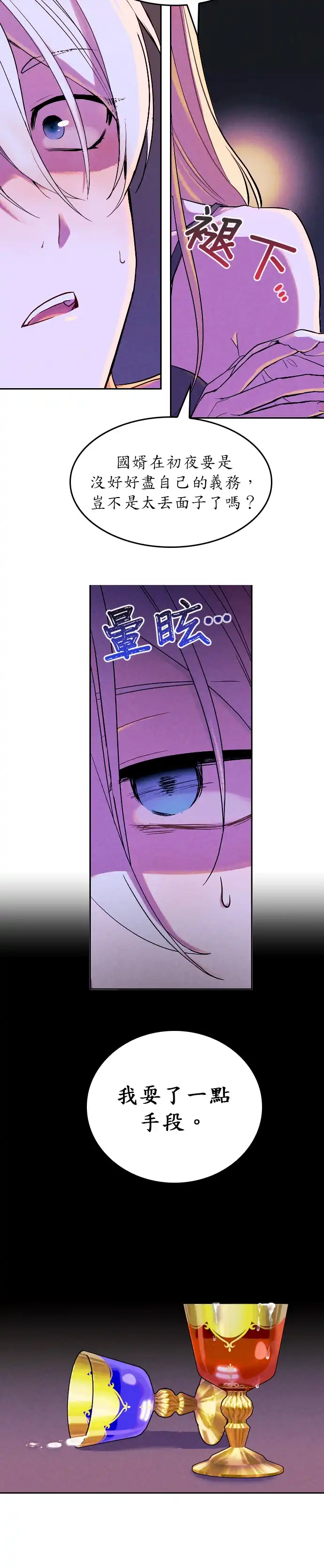 女王与圣骑士的恋爱攻防战 第3话 第17页