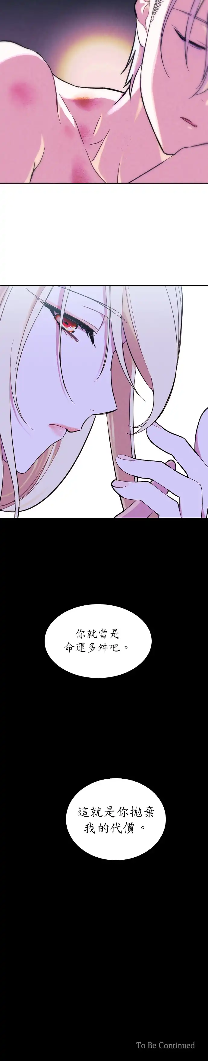 女王与圣骑士的恋爱攻防战 第3话 第22页