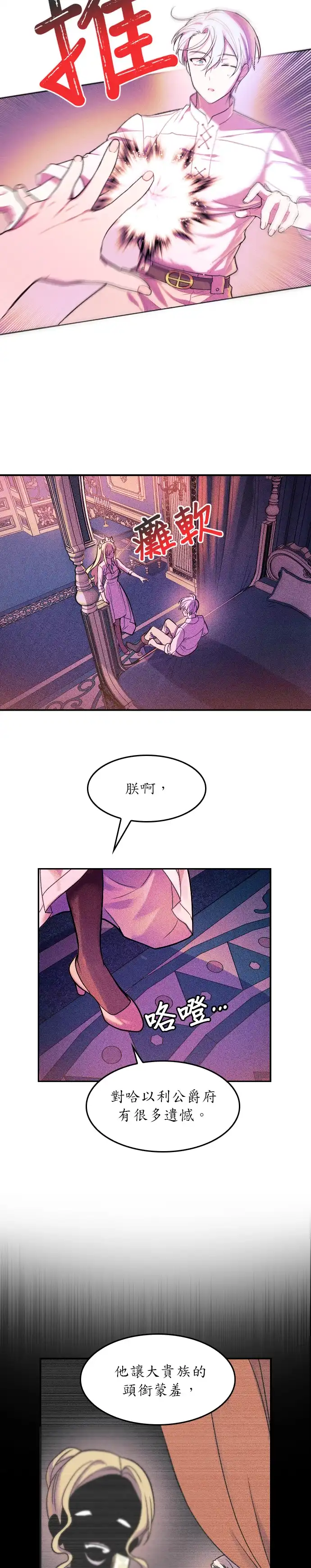 女王与圣骑士的恋爱攻防战 第3话 第4页