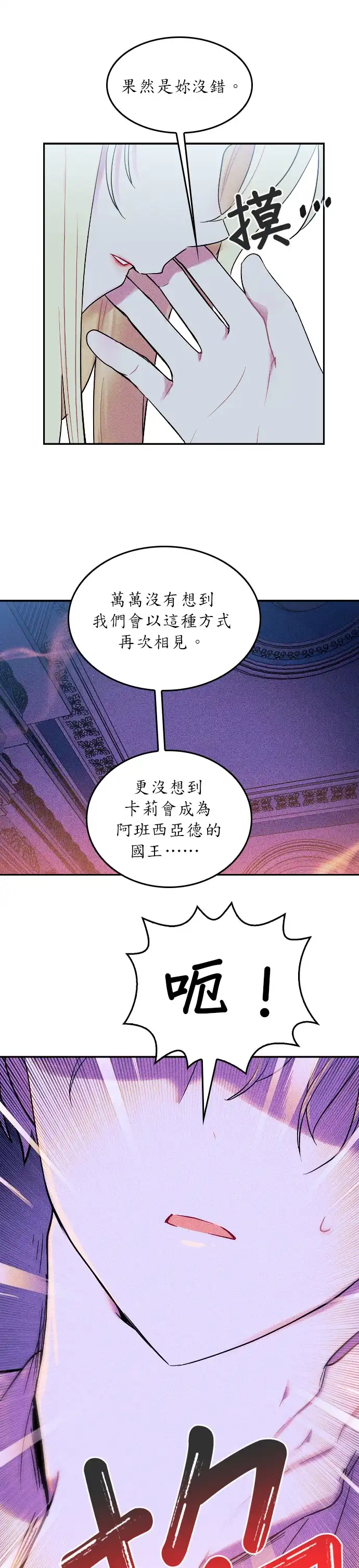女王与圣骑士的恋爱攻防战 第3话 第7页