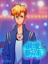 偶像游戏