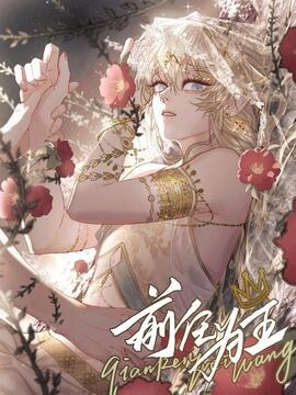 前任为王_h