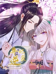 弃妃逆袭
