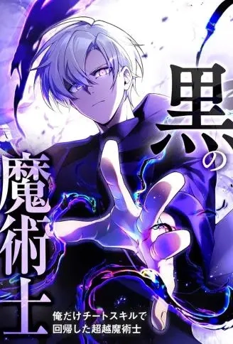 漆黑魔法师.