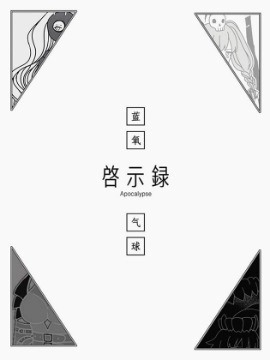启示录