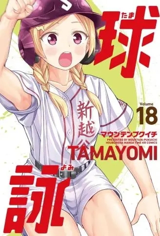 球咏