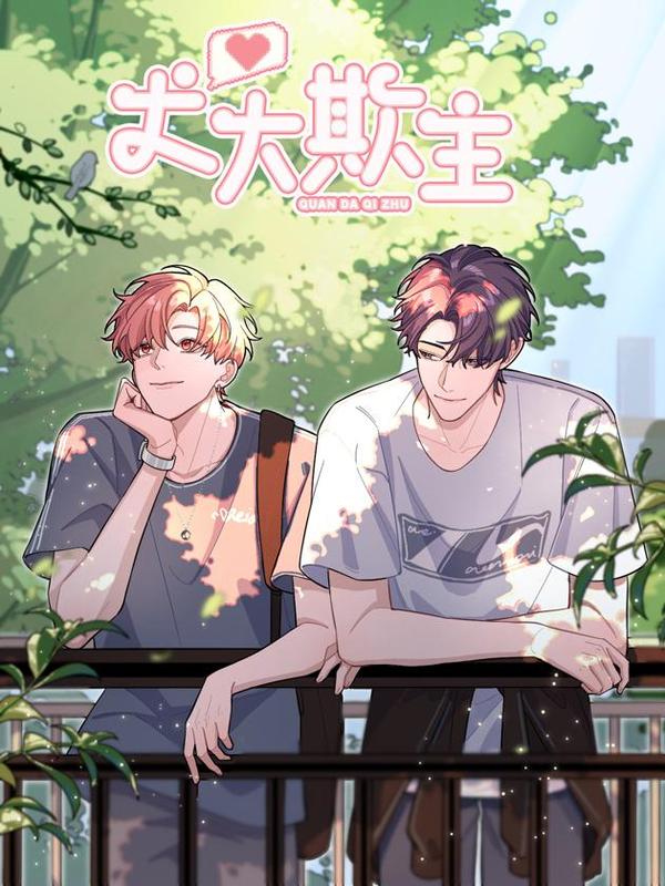 水边之夜漫画免费漫画