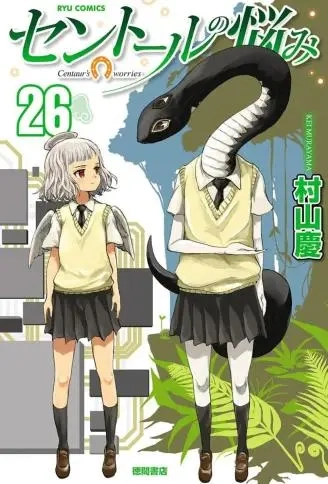 人马小姐不迷茫