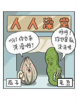  人人澡堂