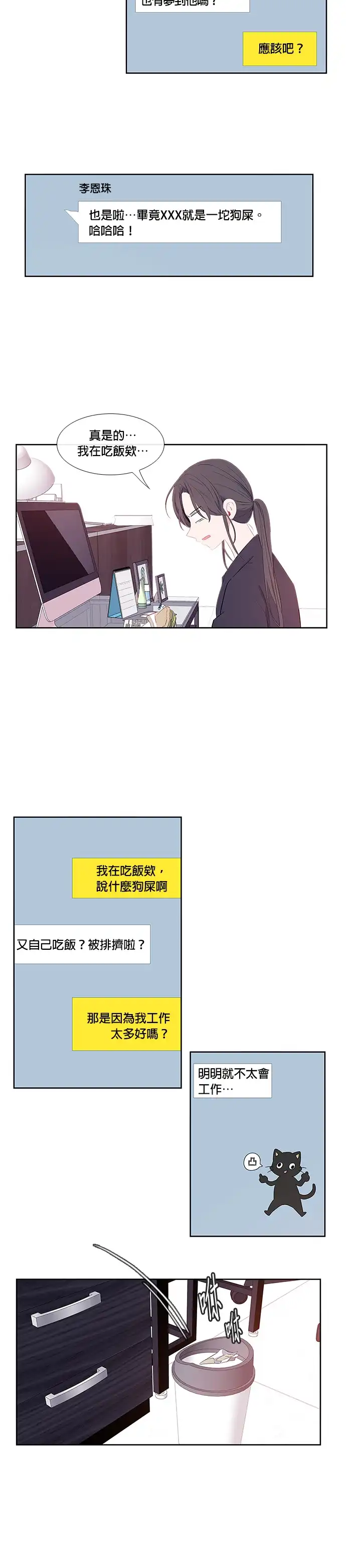 认识的女孩 第1话 第8页