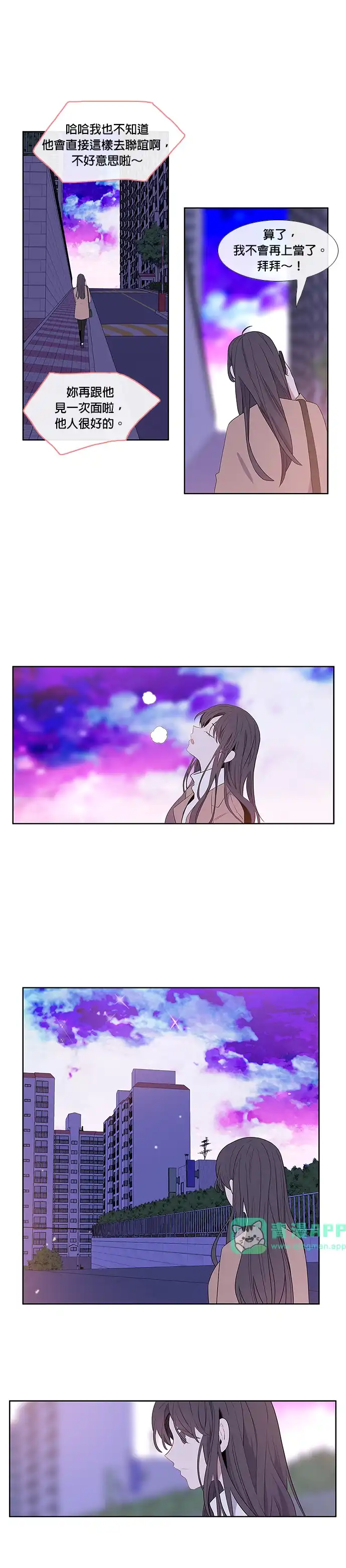 认识的女孩 第1话 第16页