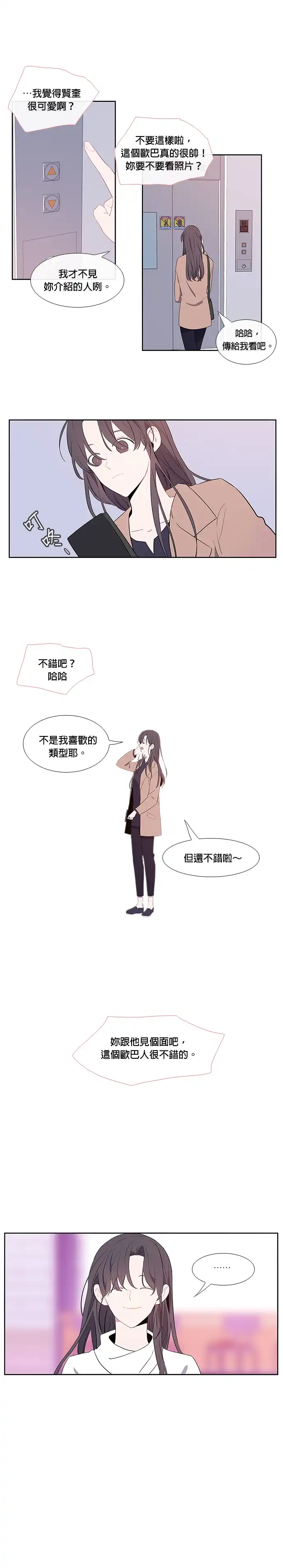 认识的女孩 第1话 第13页