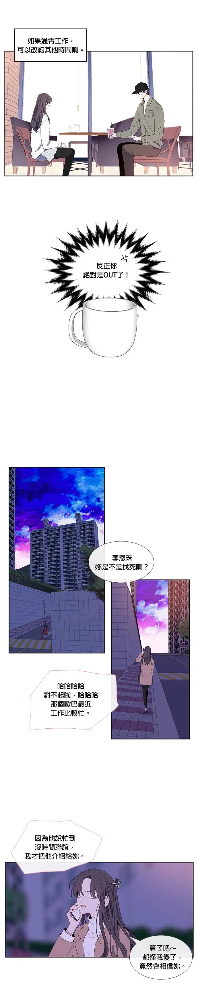认识的女孩 第1话 第15页