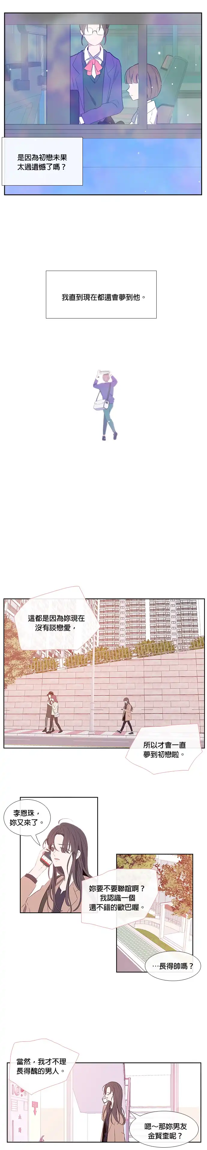 认识的女孩 第1话 第12页