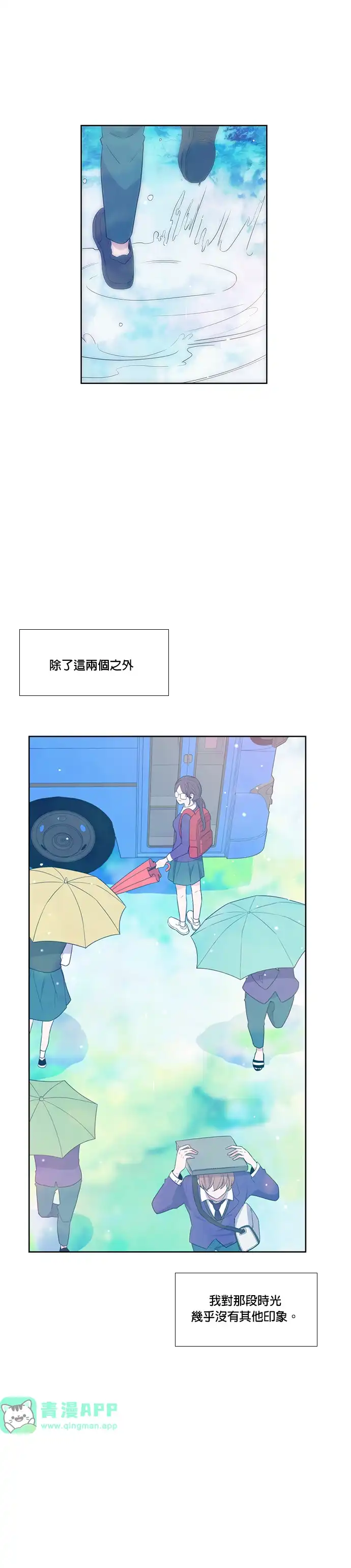认识的女孩 第1话 第11页