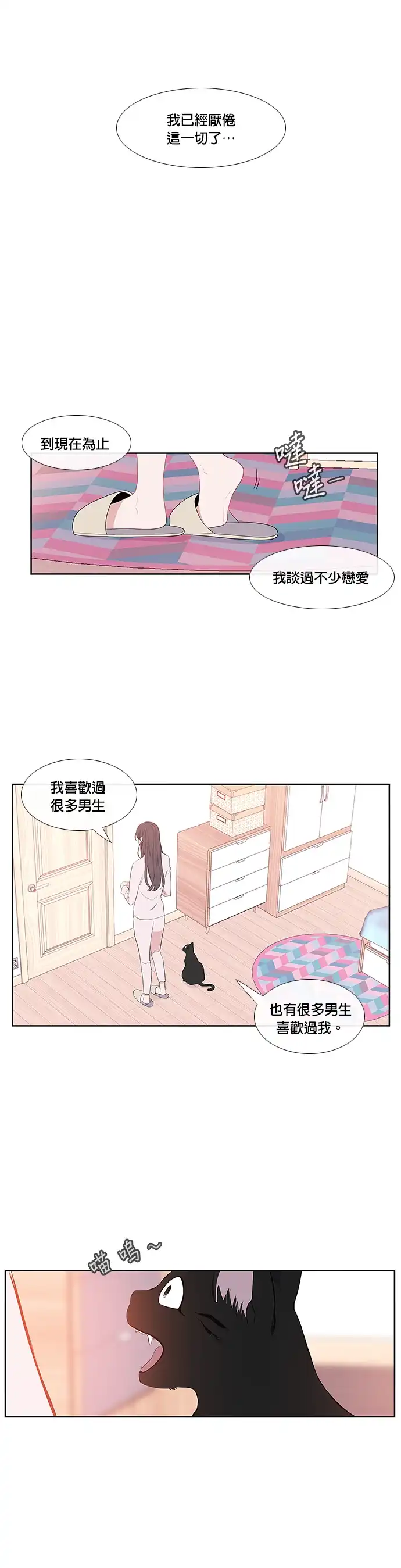 认识的女孩 第1话 第4页