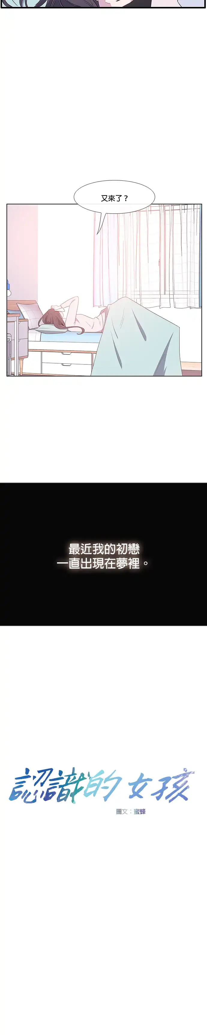 认识的女孩 第1话 第3页