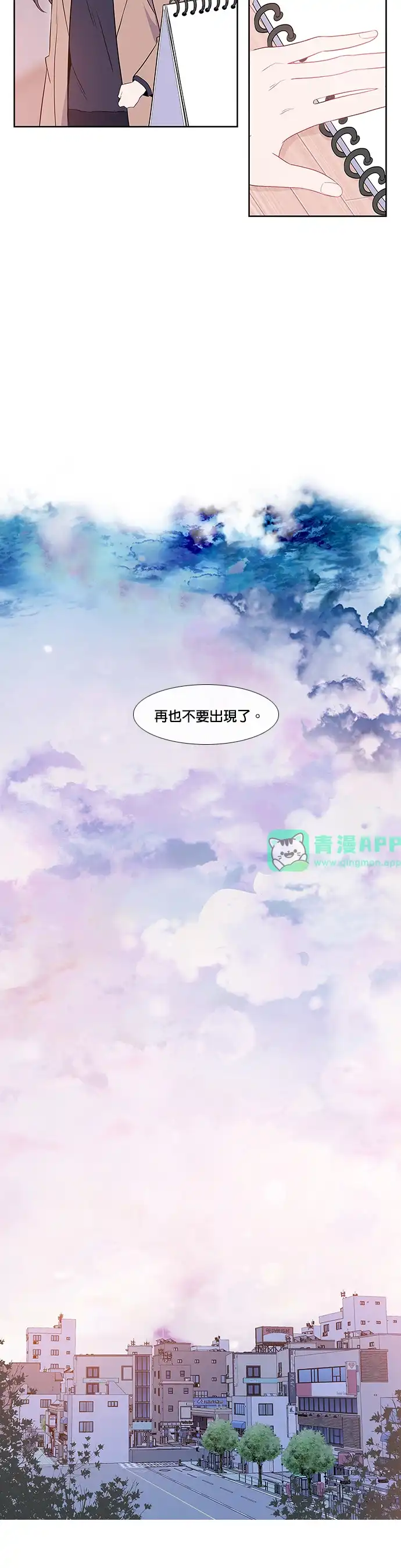 认识的女孩 第1话 第6页