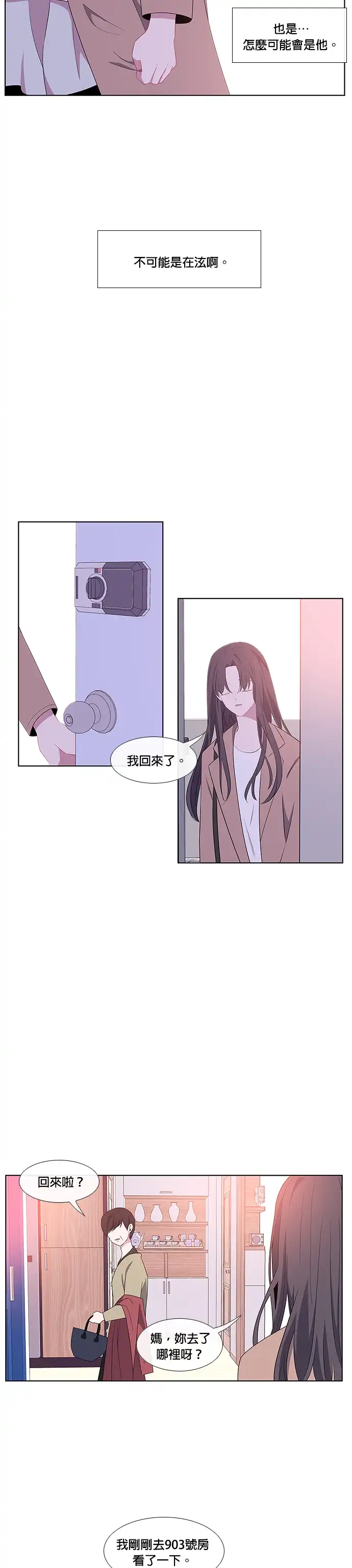 认识的女孩 第1话 第19页