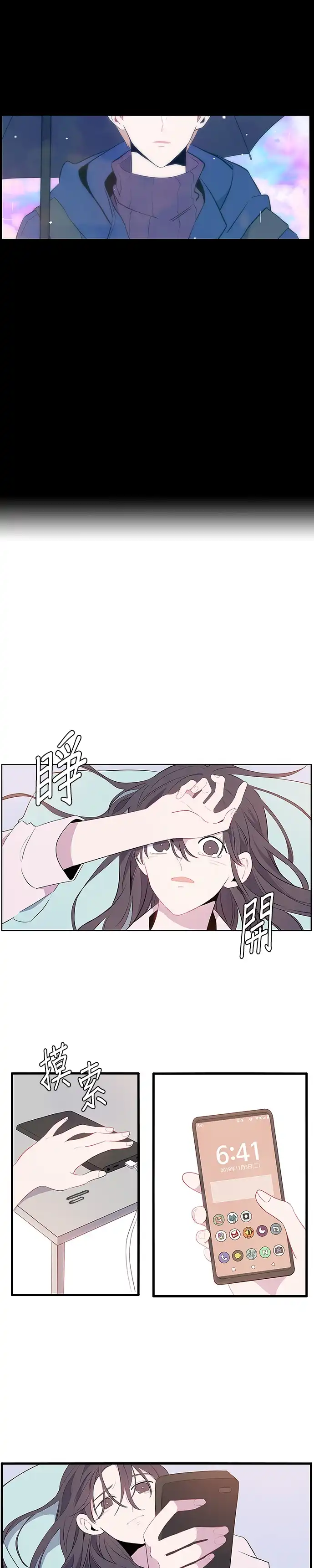 认识的女孩 第1话 第2页