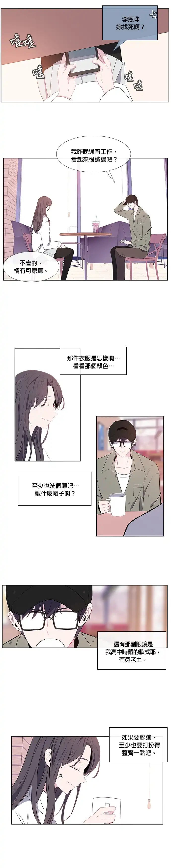 认识的女孩 第1话 第14页