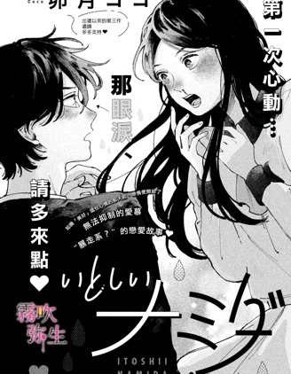 惹人憐愛的眼淚