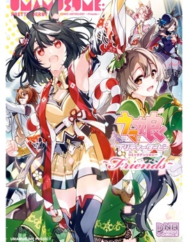 賽馬娘官方短篇集
