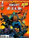 闪点 弗兰克斯坦