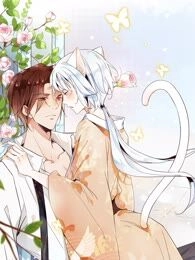 上仙，缺猫否？