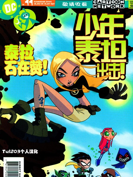 少年泰坦Go！