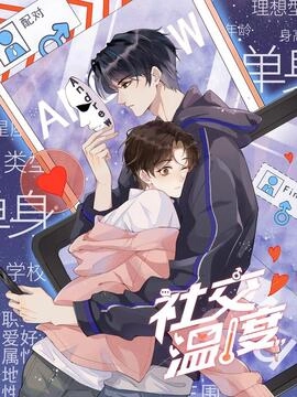 社交温度_h