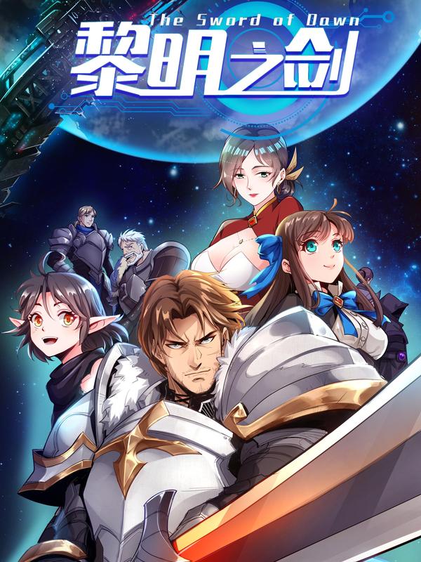 黎明之剑_k