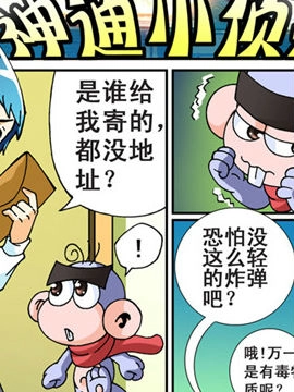 神通小侦探17